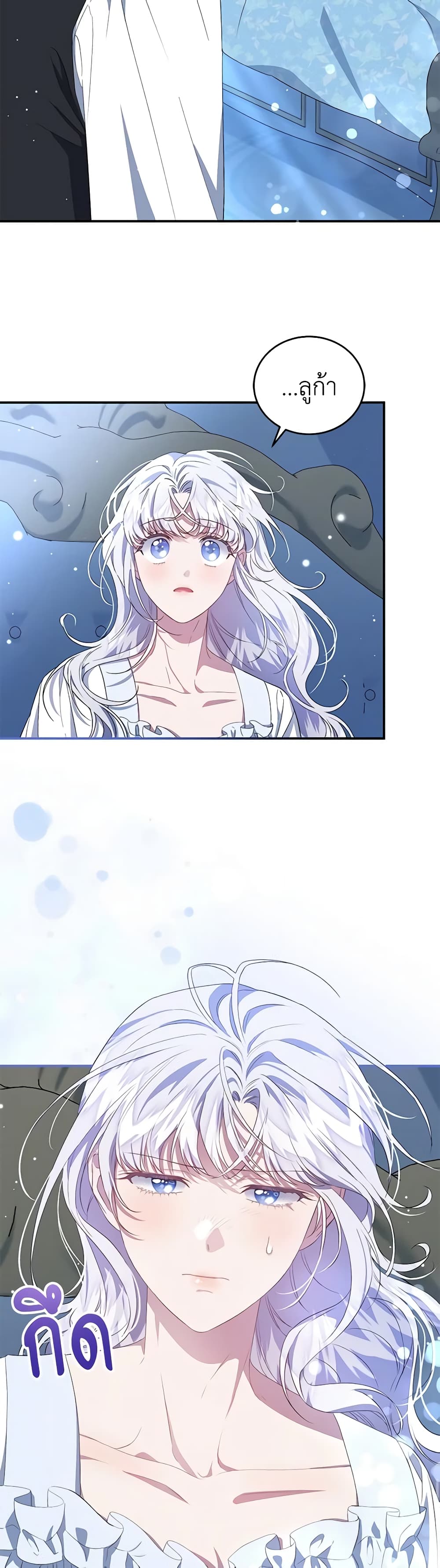 I Became the Stepmother of an Irrevocable Dark Family page 7