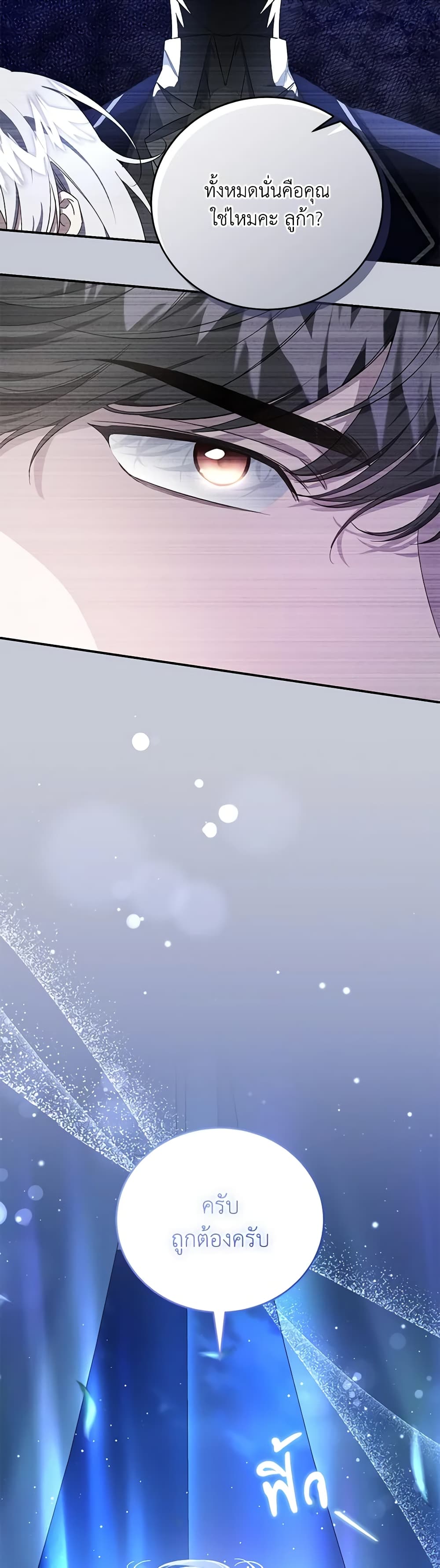 I Became the Stepmother of an Irrevocable Dark Family page 12