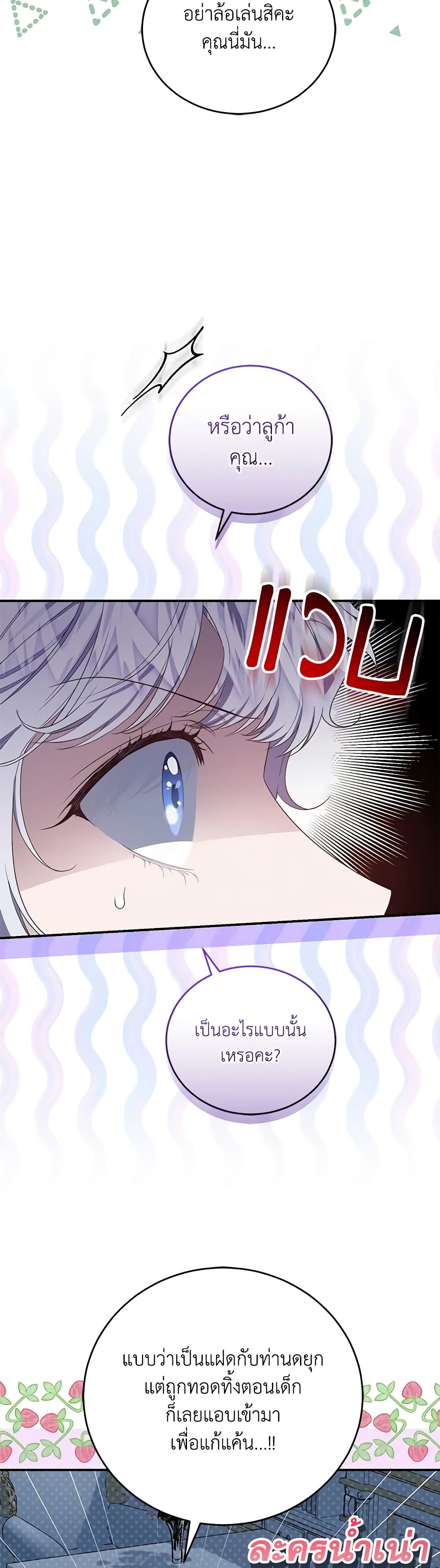 I Became the Stepmother of an Irrevocable Dark Family page 14