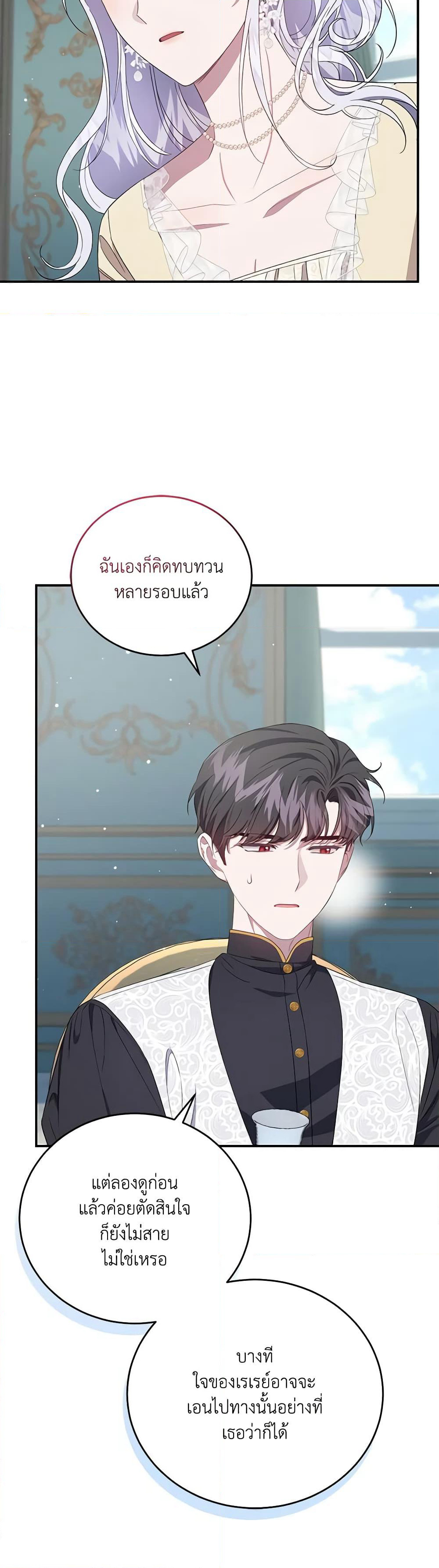 I Became the Stepmother of an Irrevocable Dark Family page 33