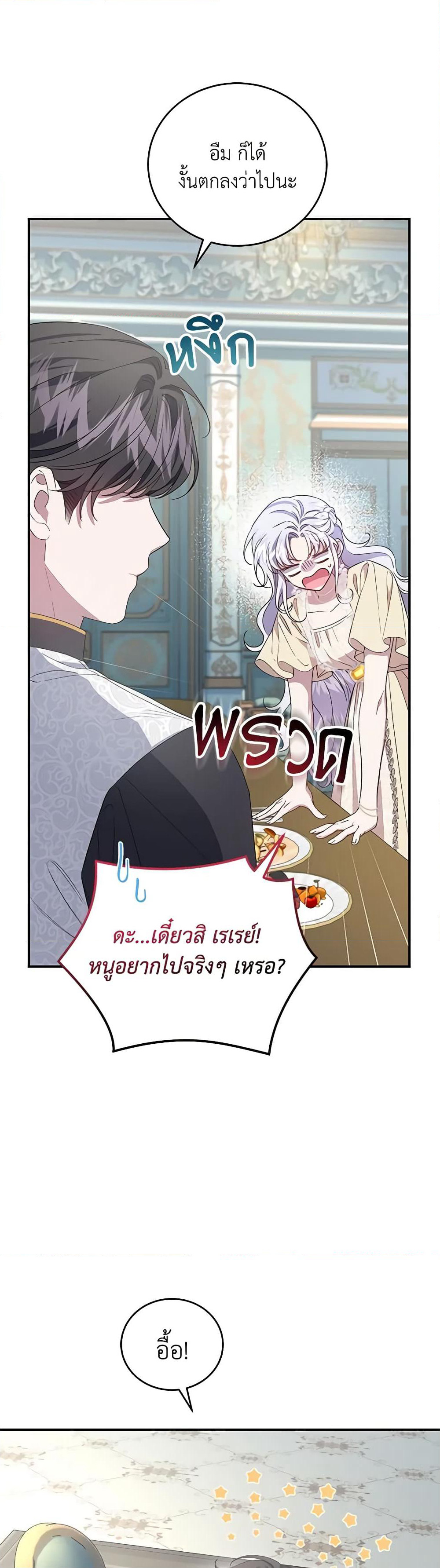 I Became the Stepmother of an Irrevocable Dark Family page 38