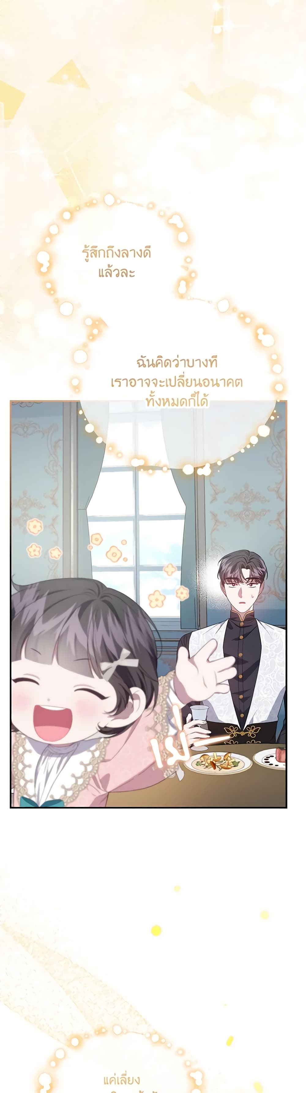 I Became the Stepmother of an Irrevocable Dark Family page 44