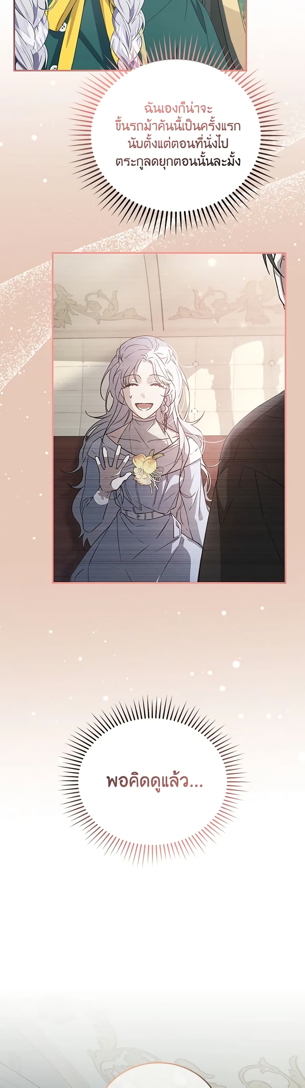 I Became the Stepmother of an Irrevocable Dark Family page 49