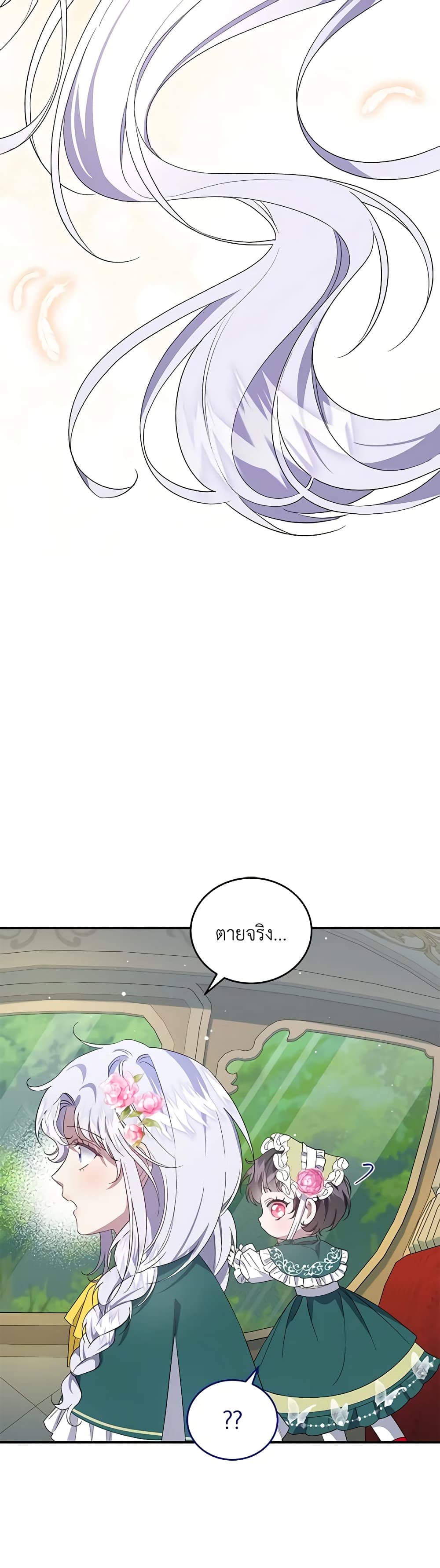 I Became the Stepmother of an Irrevocable Dark Family page 55
