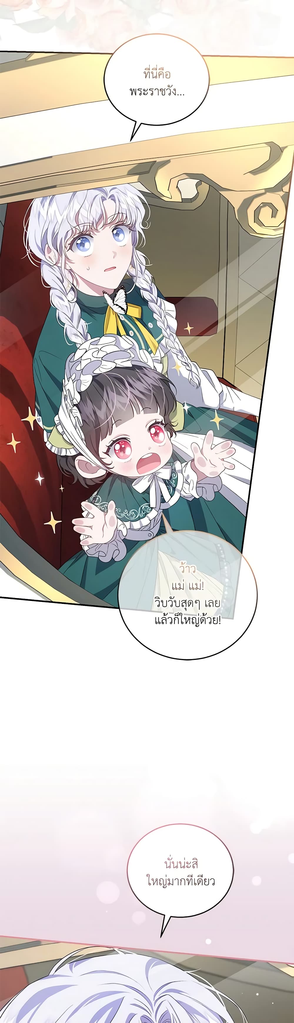 I Became the Stepmother of an Irrevocable Dark Family page 3