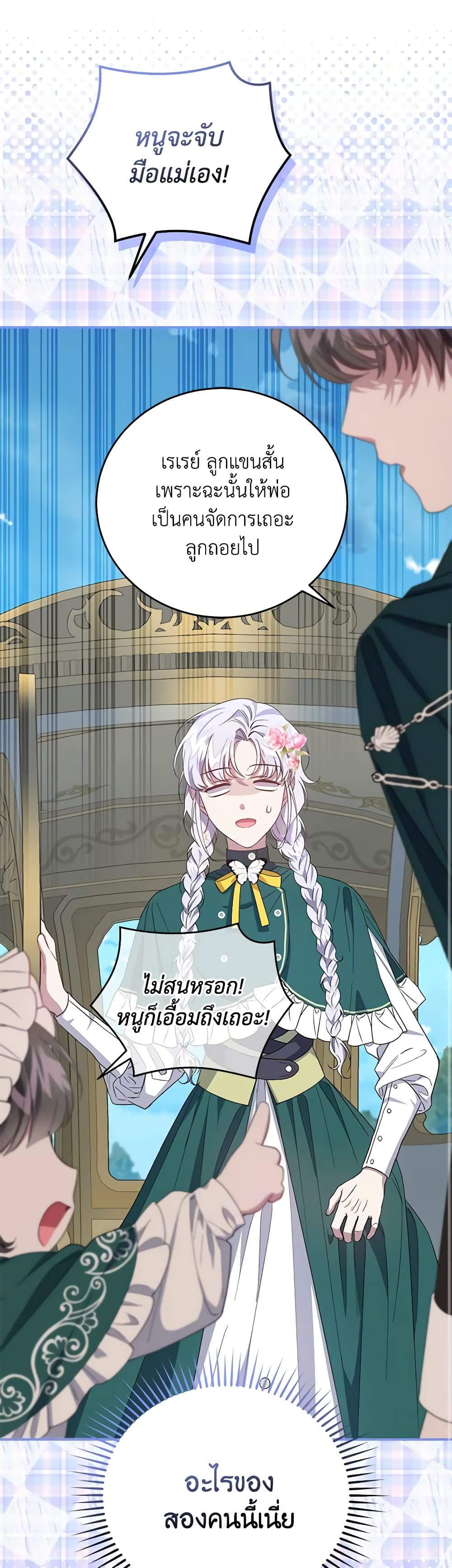 I Became the Stepmother of an Irrevocable Dark Family page 7