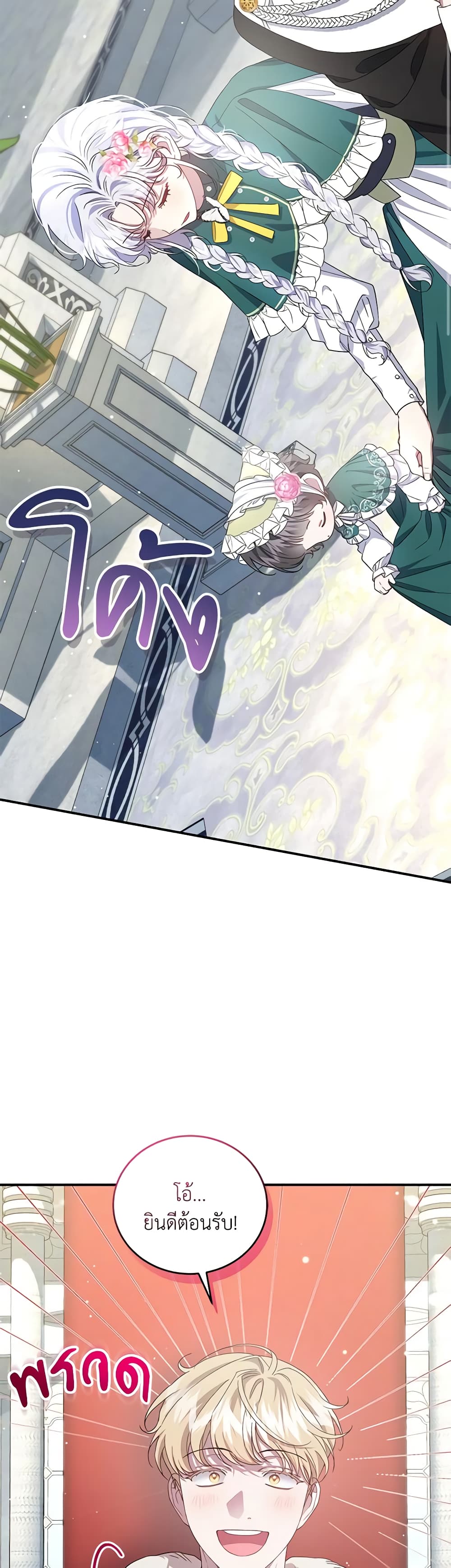 I Became the Stepmother of an Irrevocable Dark Family page 14