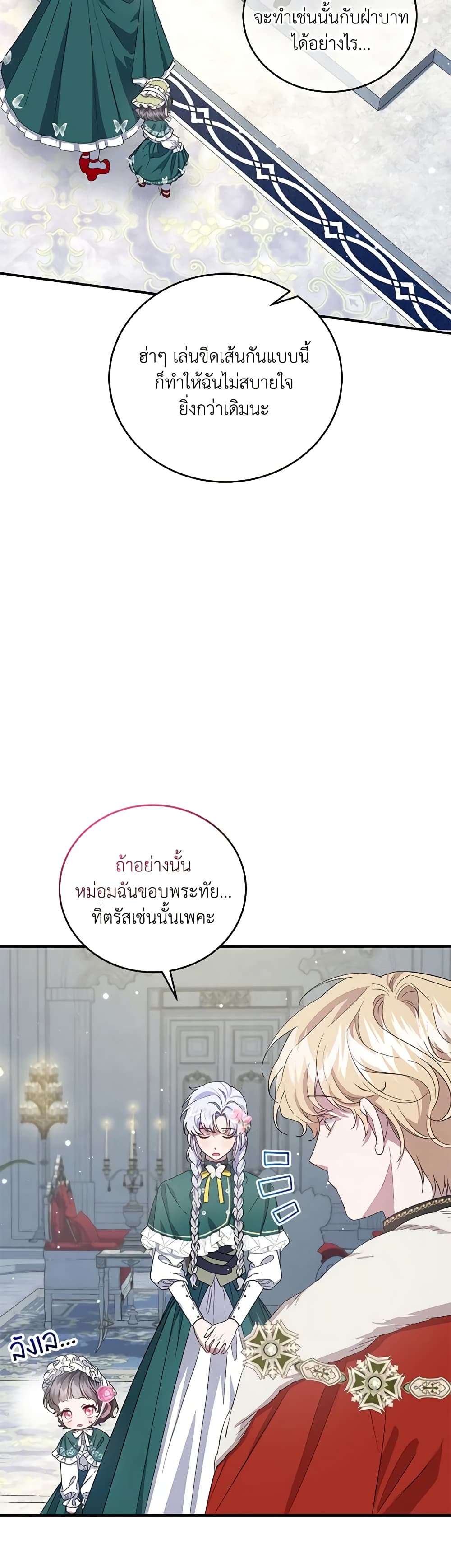 I Became the Stepmother of an Irrevocable Dark Family page 16