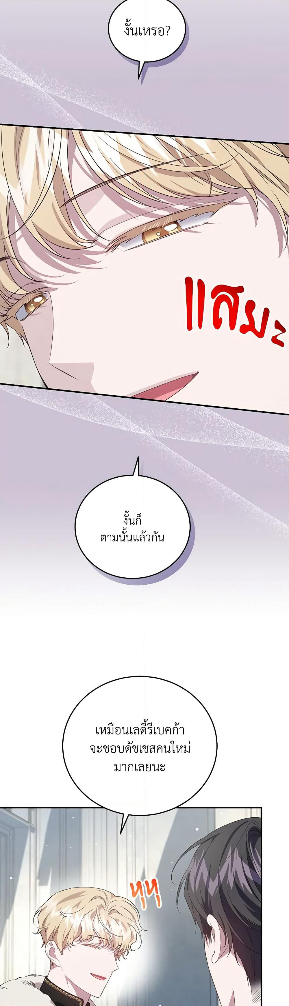 I Became the Stepmother of an Irrevocable Dark Family page 22