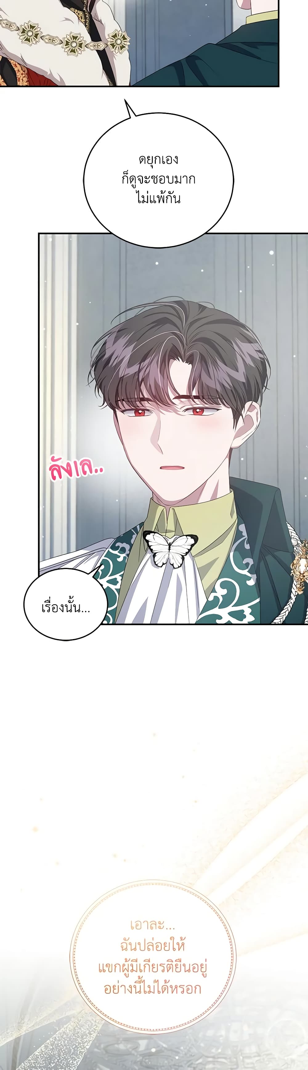 I Became the Stepmother of an Irrevocable Dark Family page 23