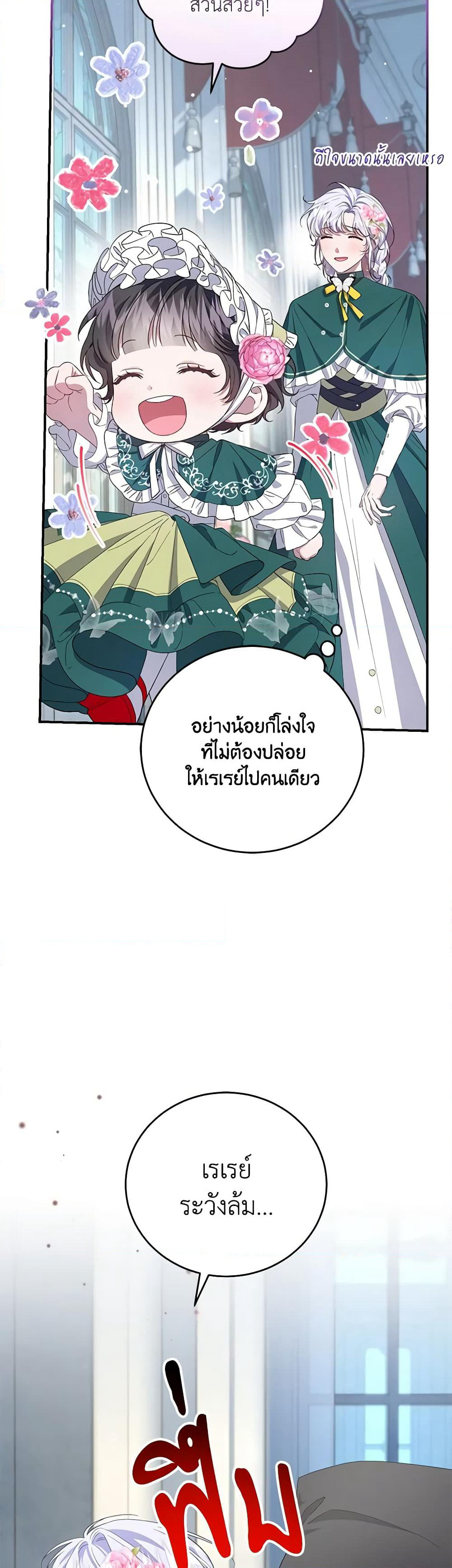 I Became the Stepmother of an Irrevocable Dark Family page 34