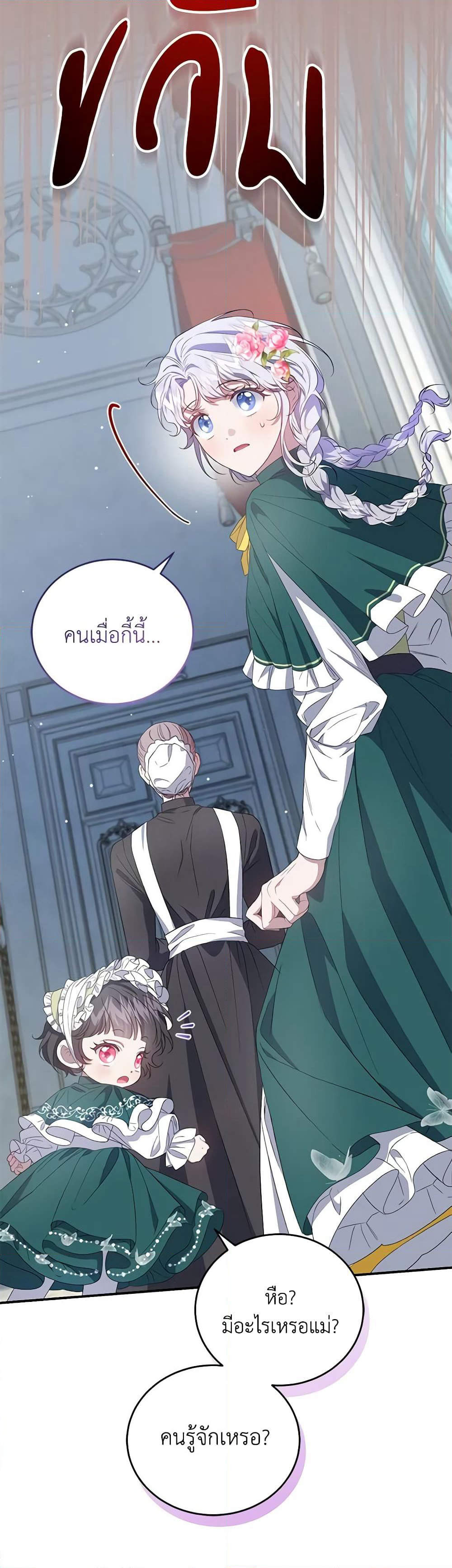 I Became the Stepmother of an Irrevocable Dark Family page 36