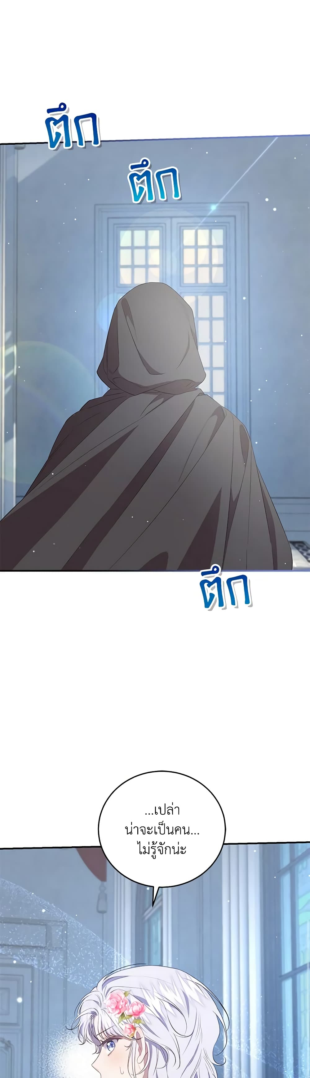I Became the Stepmother of an Irrevocable Dark Family page 37