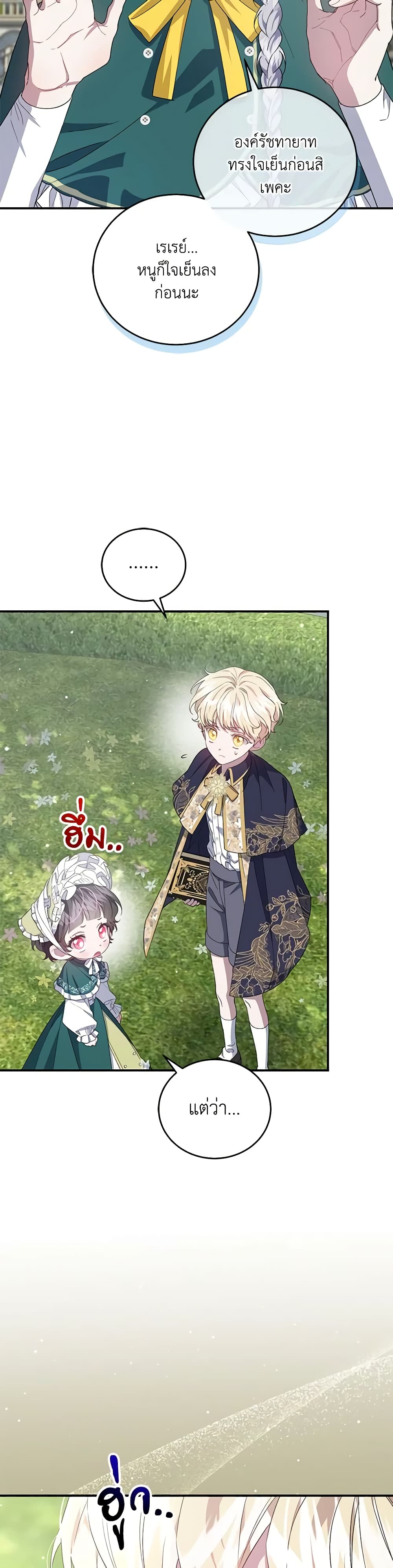 I Became the Stepmother of an Irrevocable Dark Family page 4