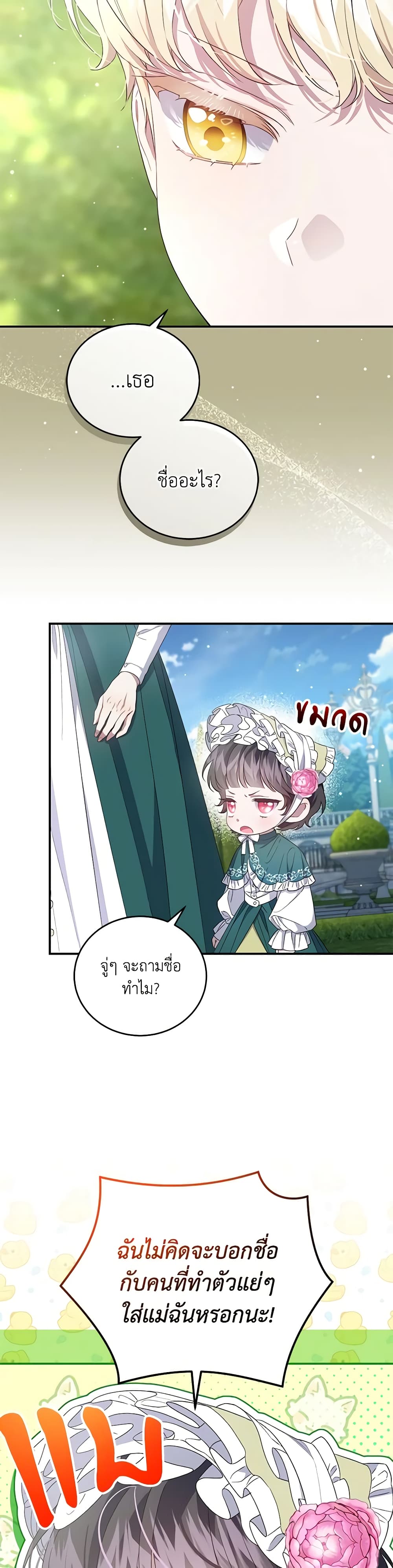 I Became the Stepmother of an Irrevocable Dark Family page 5