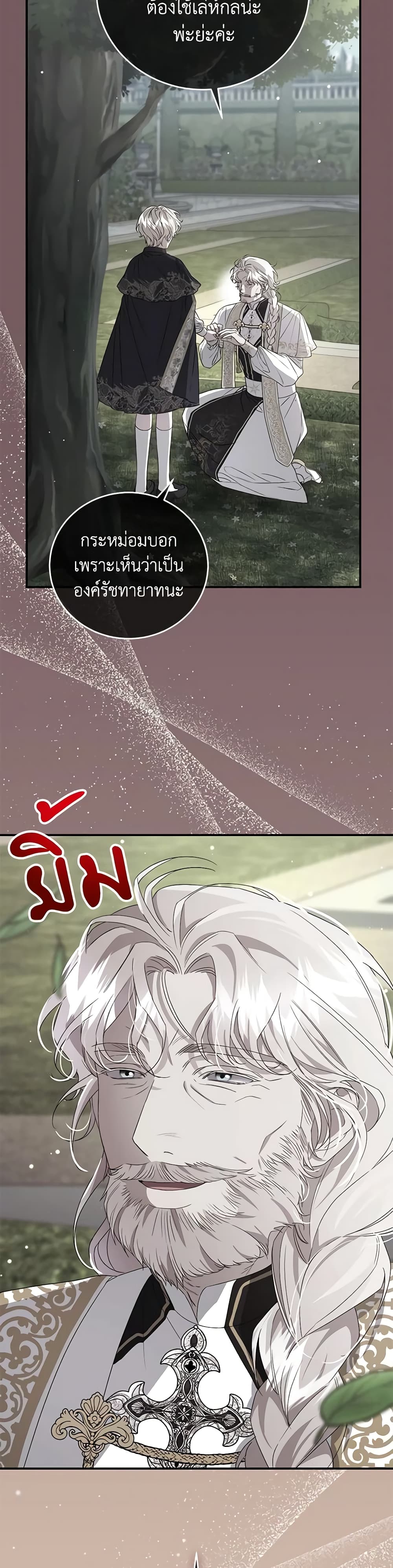 I Became the Stepmother of an Irrevocable Dark Family page 19