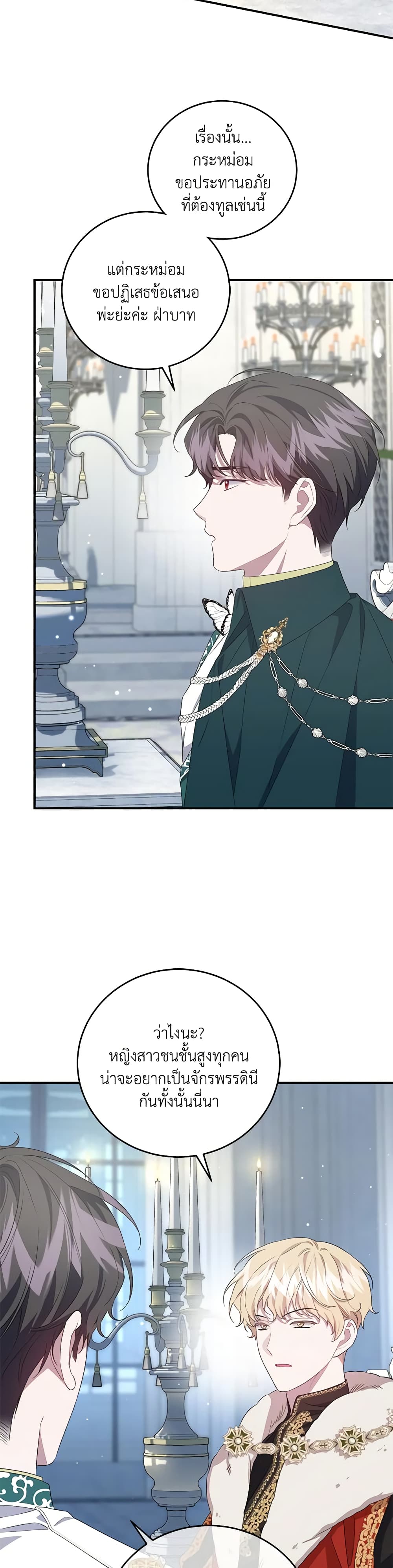 I Became the Stepmother of an Irrevocable Dark Family page 24