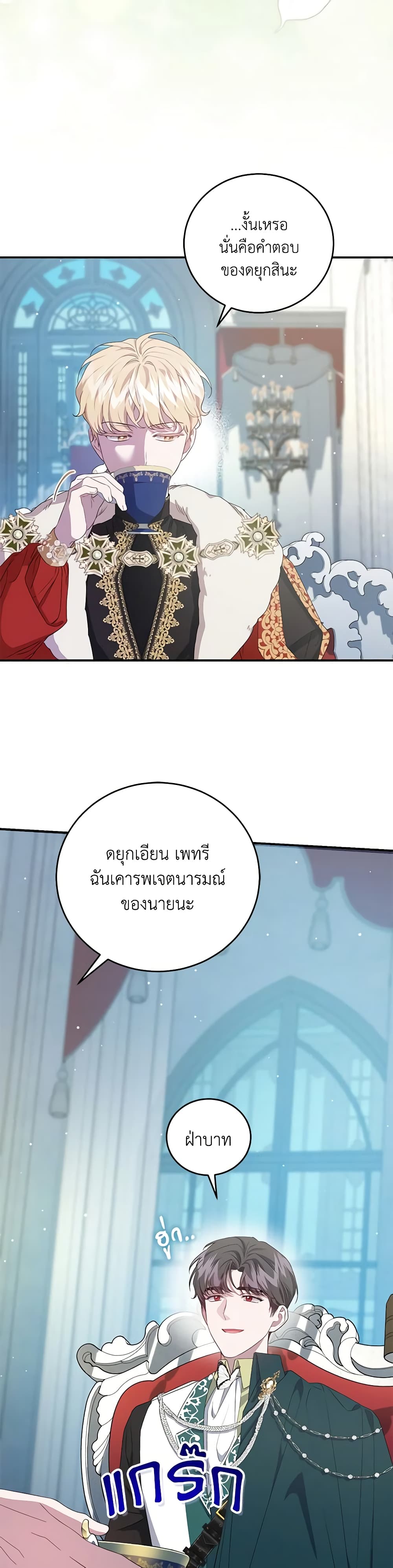 I Became the Stepmother of an Irrevocable Dark Family page 26