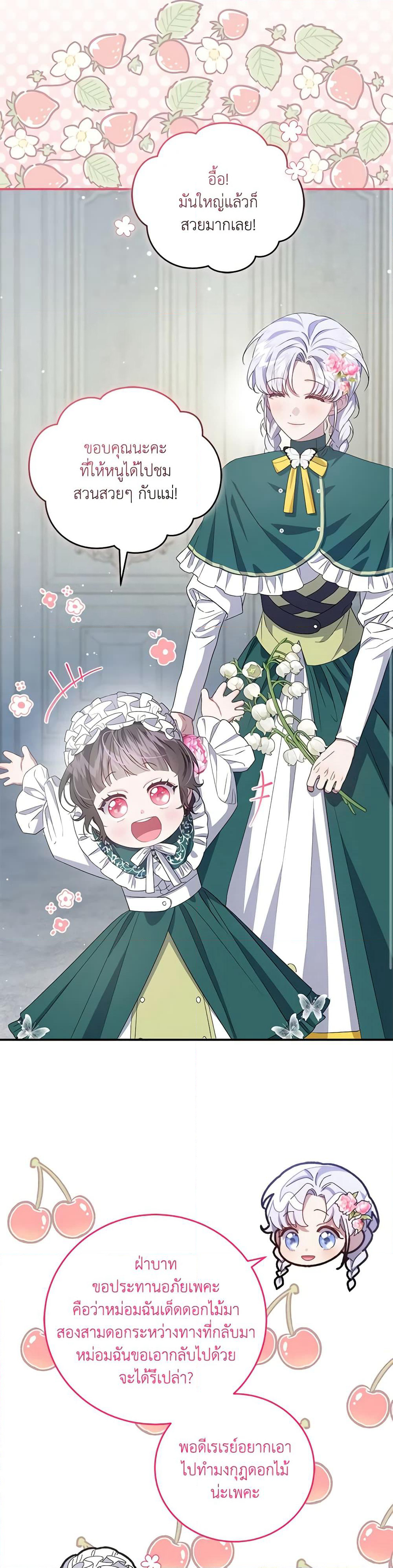 I Became the Stepmother of an Irrevocable Dark Family page 33