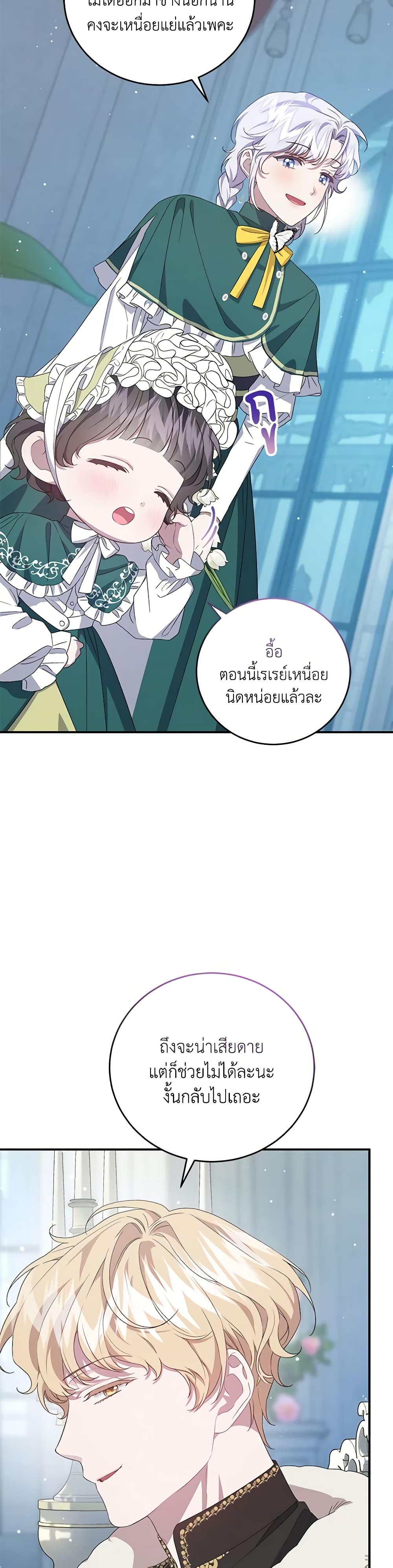 I Became the Stepmother of an Irrevocable Dark Family page 35