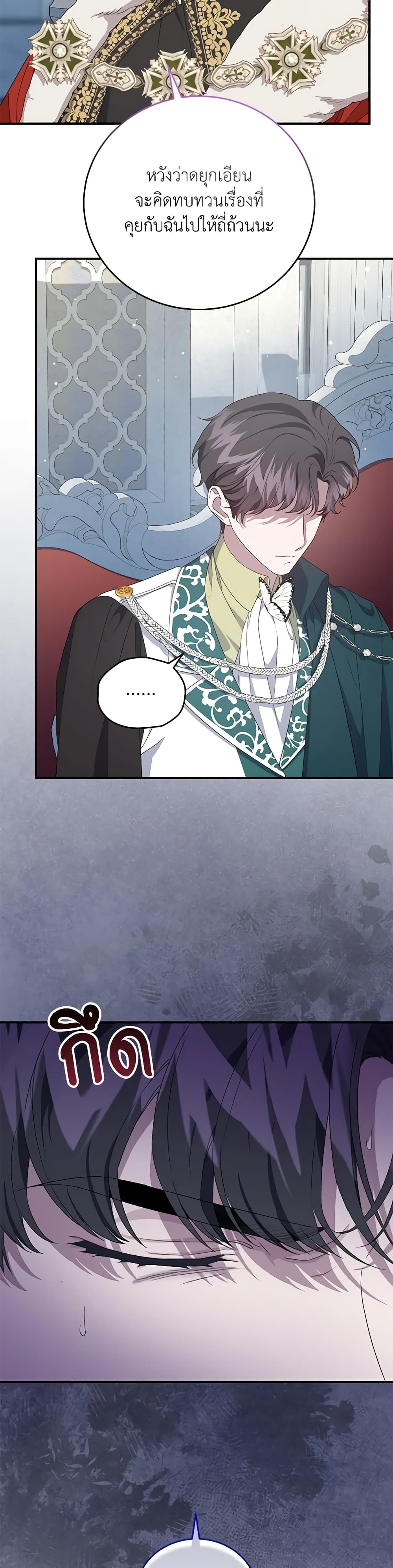 I Became the Stepmother of an Irrevocable Dark Family page 36