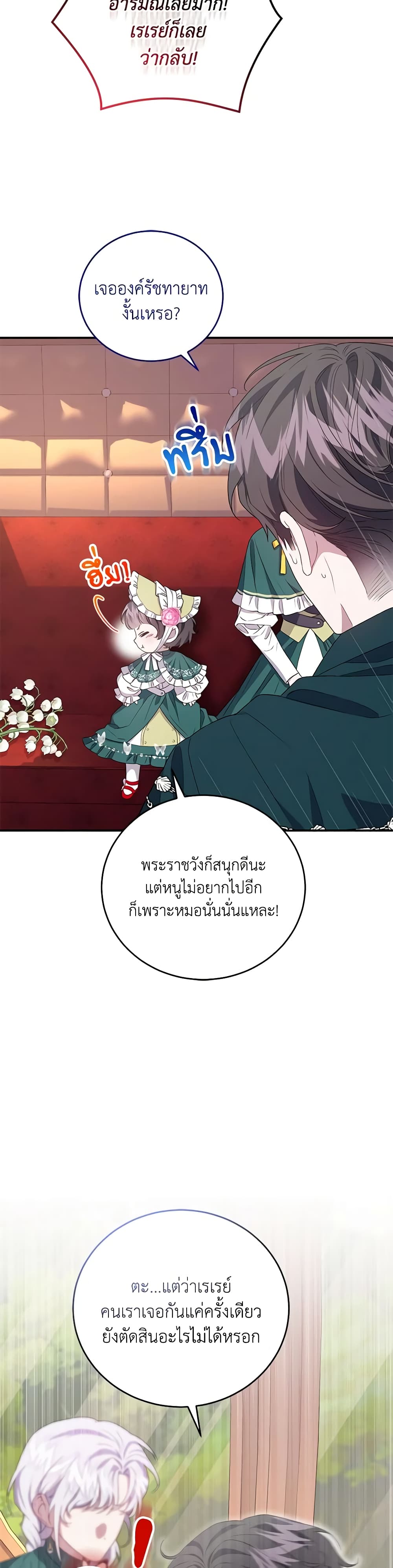 I Became the Stepmother of an Irrevocable Dark Family page 43