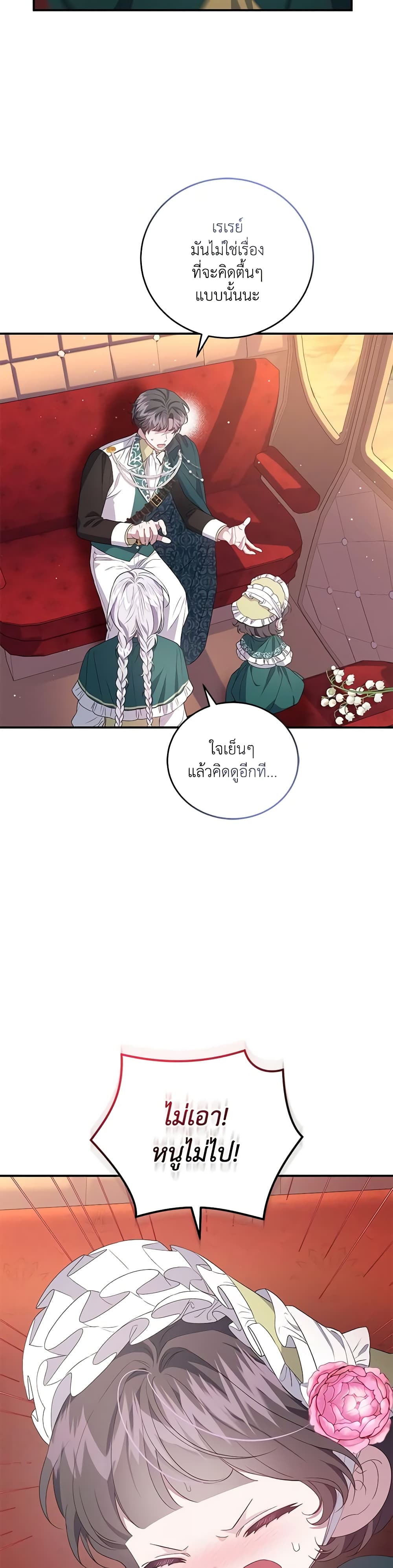 I Became the Stepmother of an Irrevocable Dark Family page 45