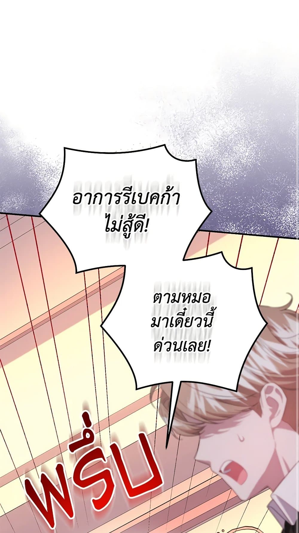 I Became the Stepmother of an Irrevocable Dark Family page 2