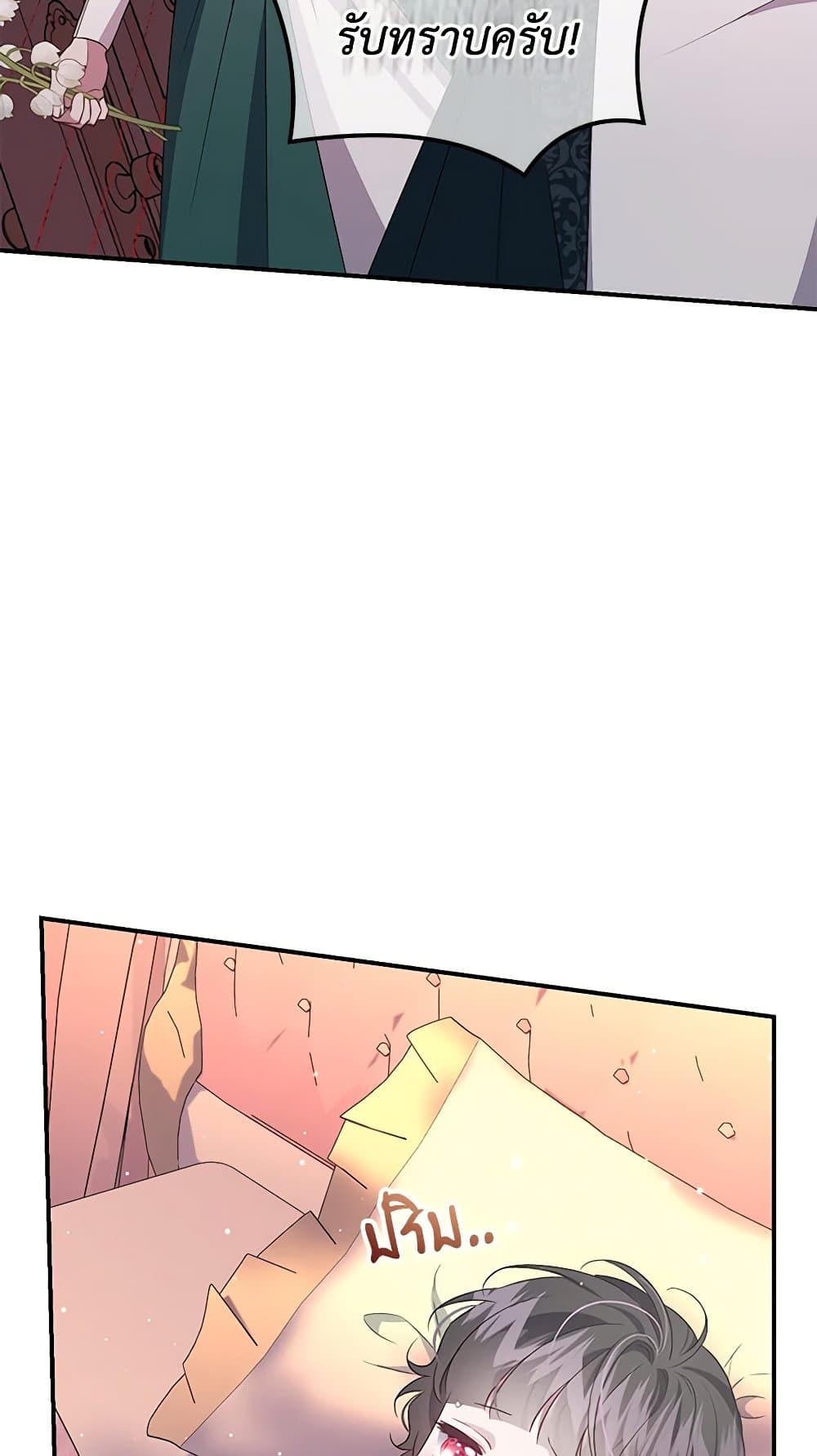 I Became the Stepmother of an Irrevocable Dark Family page 4