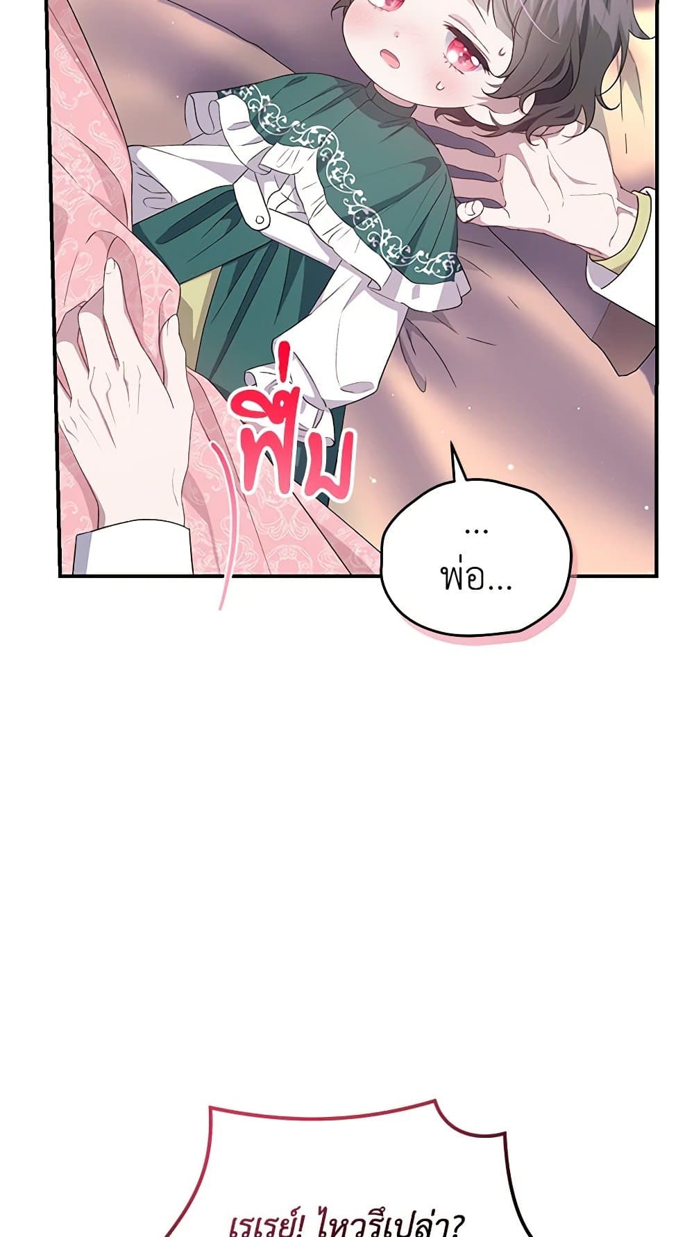 I Became the Stepmother of an Irrevocable Dark Family page 5