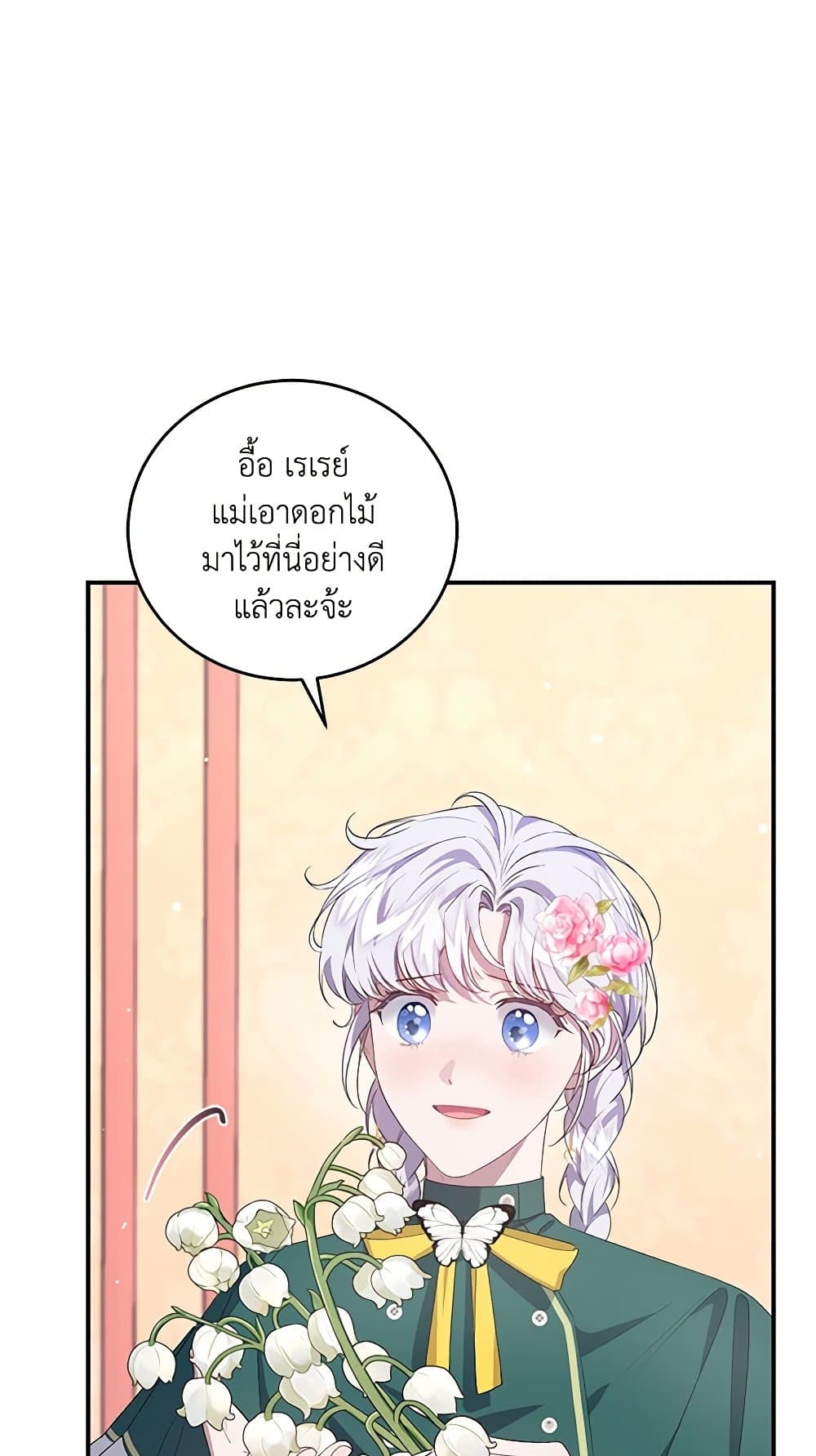 I Became the Stepmother of an Irrevocable Dark Family page 7
