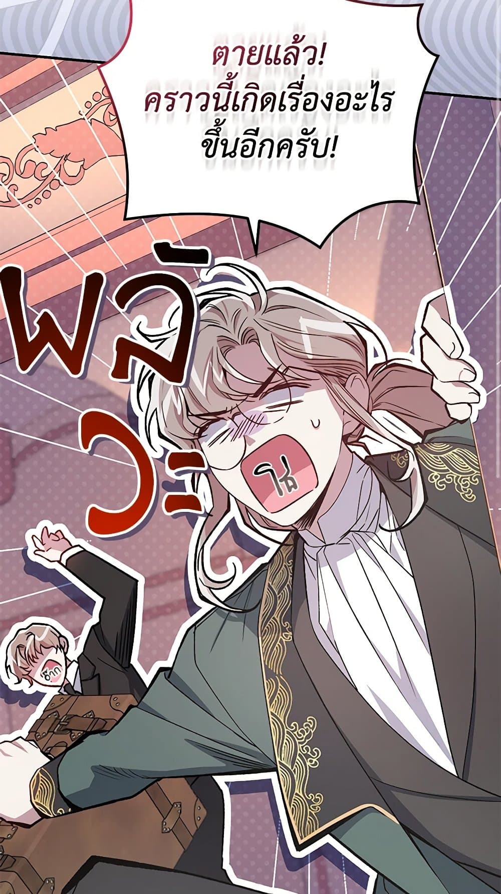I Became the Stepmother of an Irrevocable Dark Family page 15