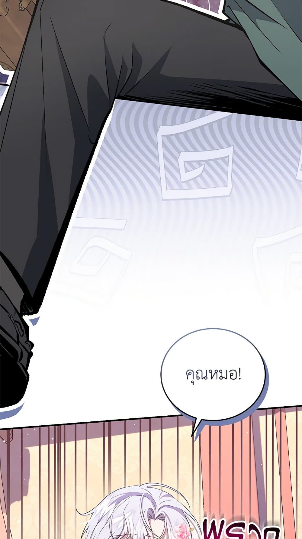 I Became the Stepmother of an Irrevocable Dark Family page 16