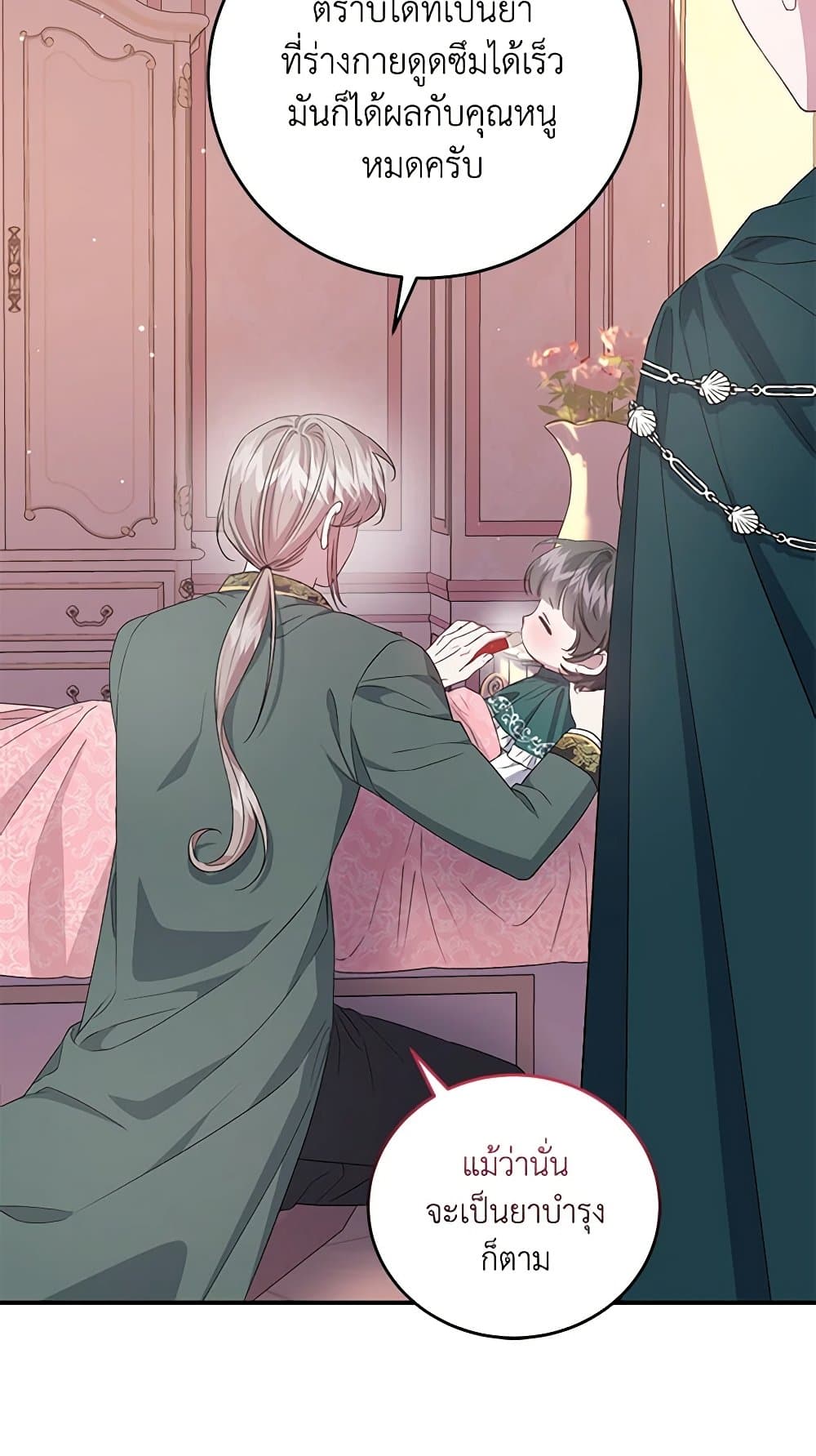 I Became the Stepmother of an Irrevocable Dark Family page 21