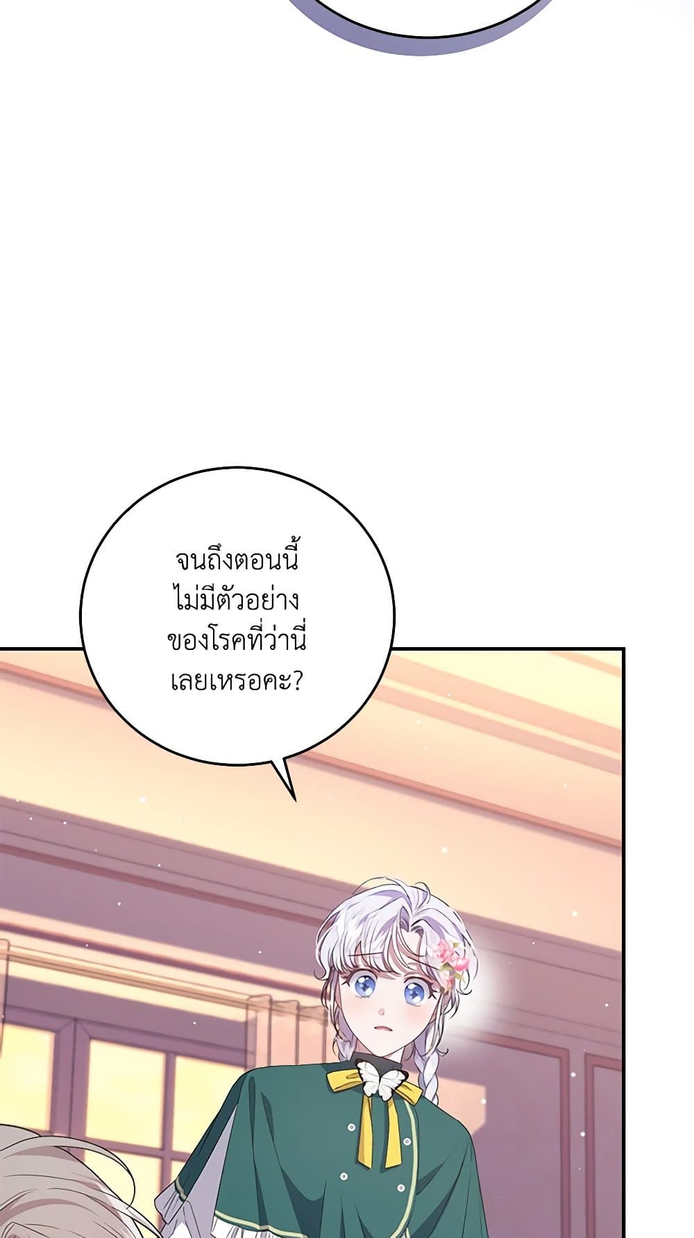 I Became the Stepmother of an Irrevocable Dark Family page 26