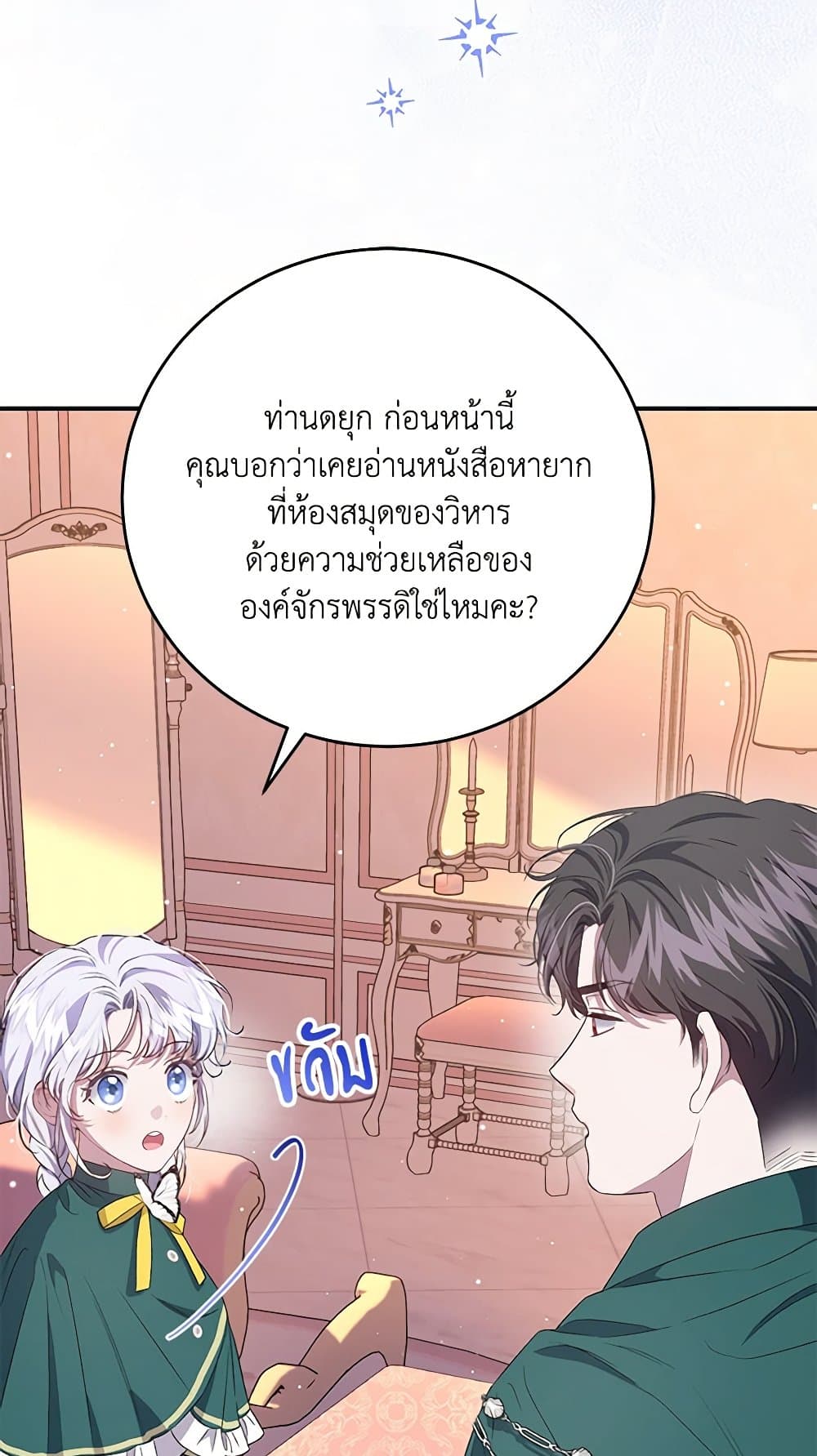 I Became the Stepmother of an Irrevocable Dark Family page 32