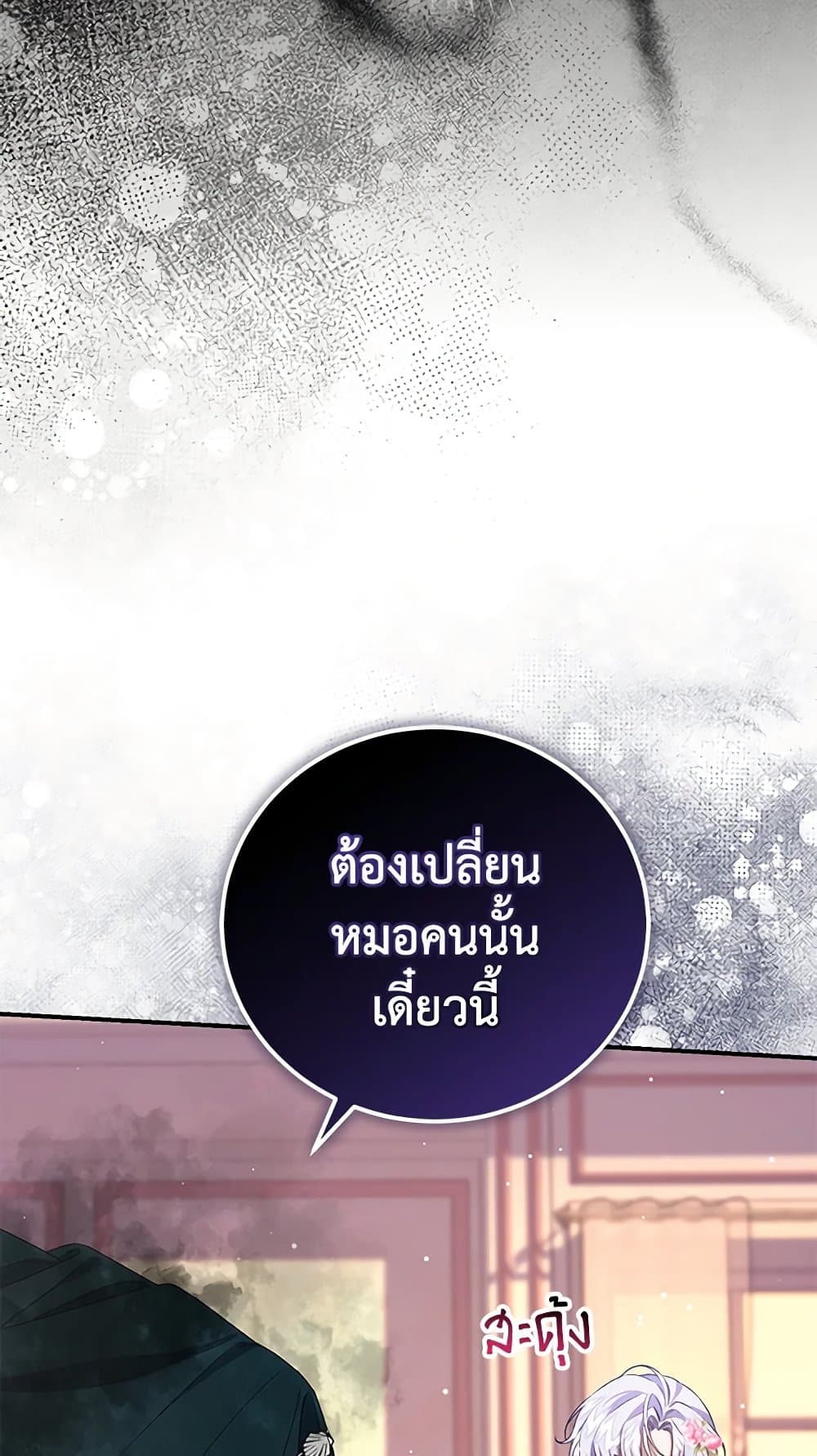 I Became the Stepmother of an Irrevocable Dark Family page 46