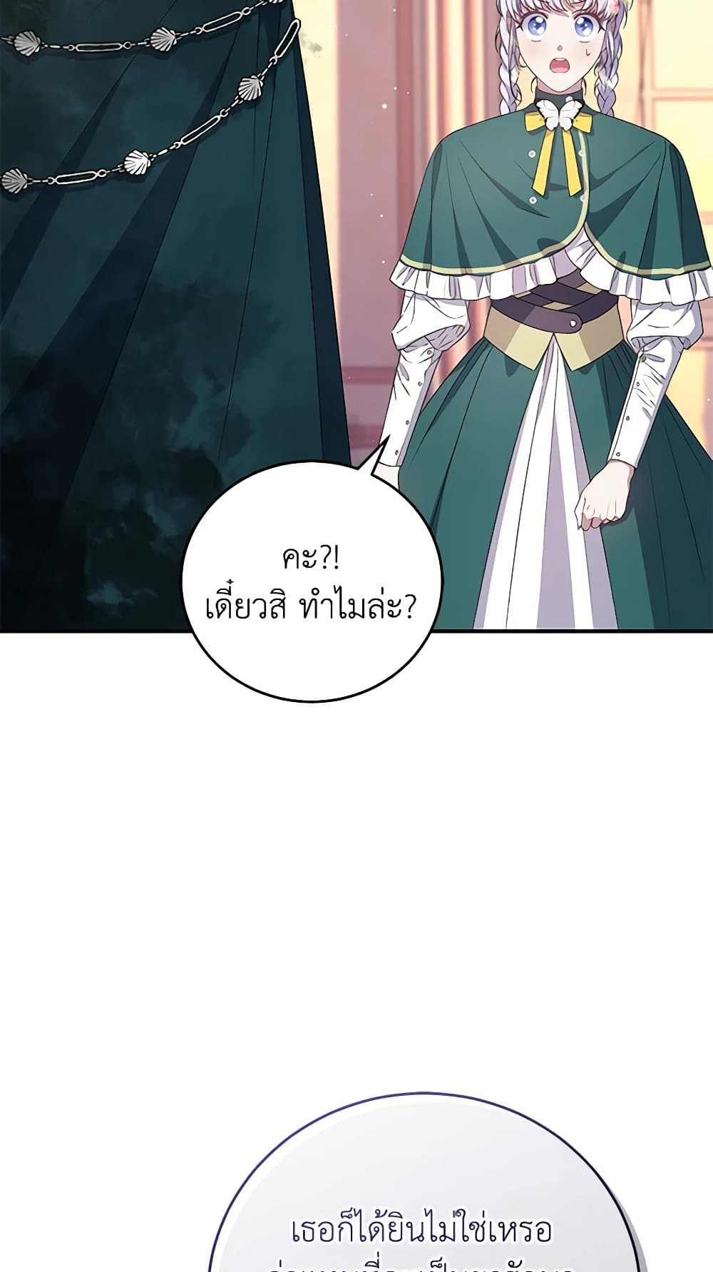 I Became the Stepmother of an Irrevocable Dark Family page 47