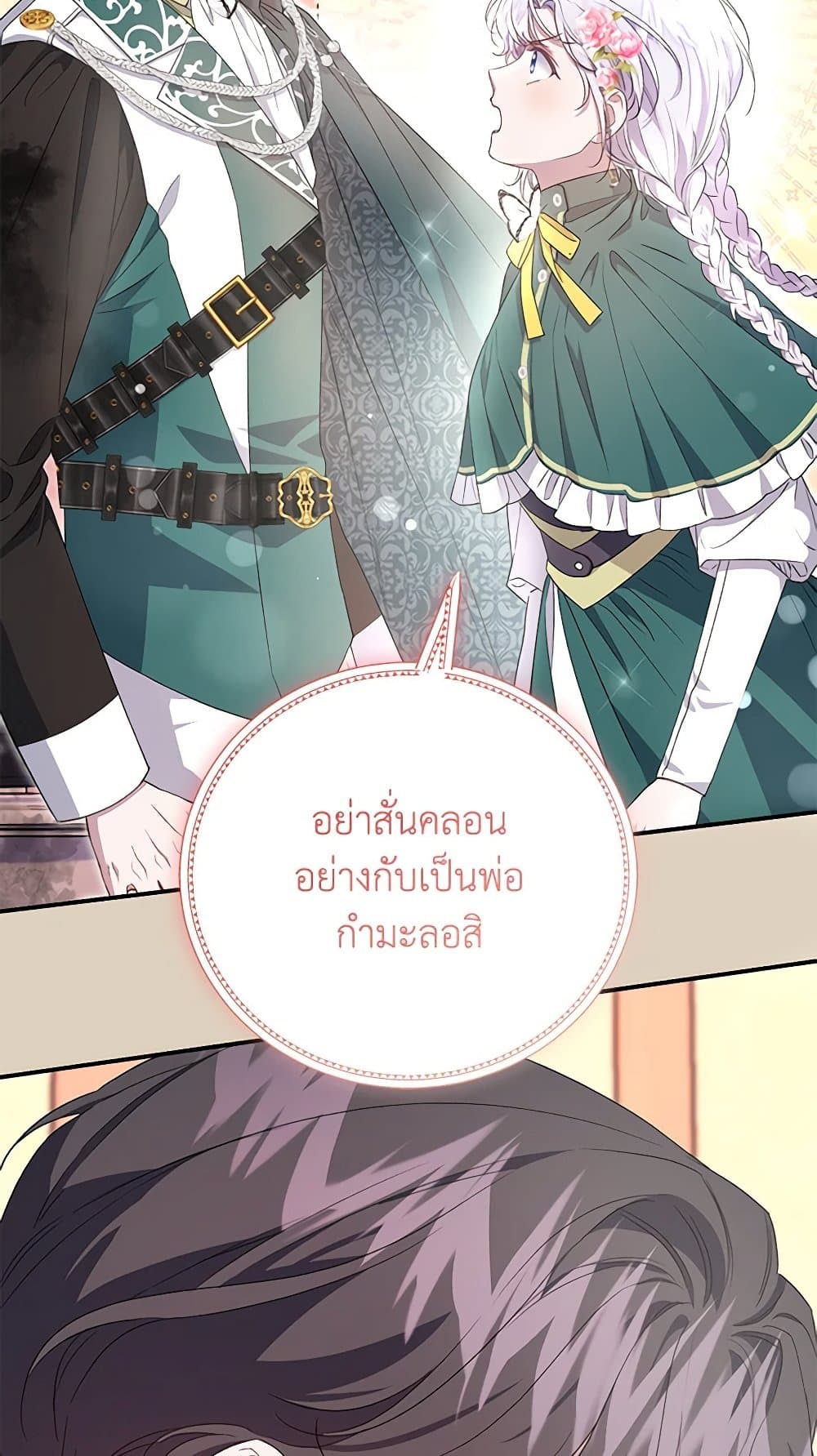 I Became the Stepmother of an Irrevocable Dark Family page 55