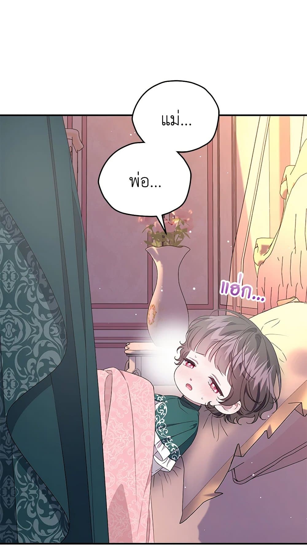I Became the Stepmother of an Irrevocable Dark Family page 57