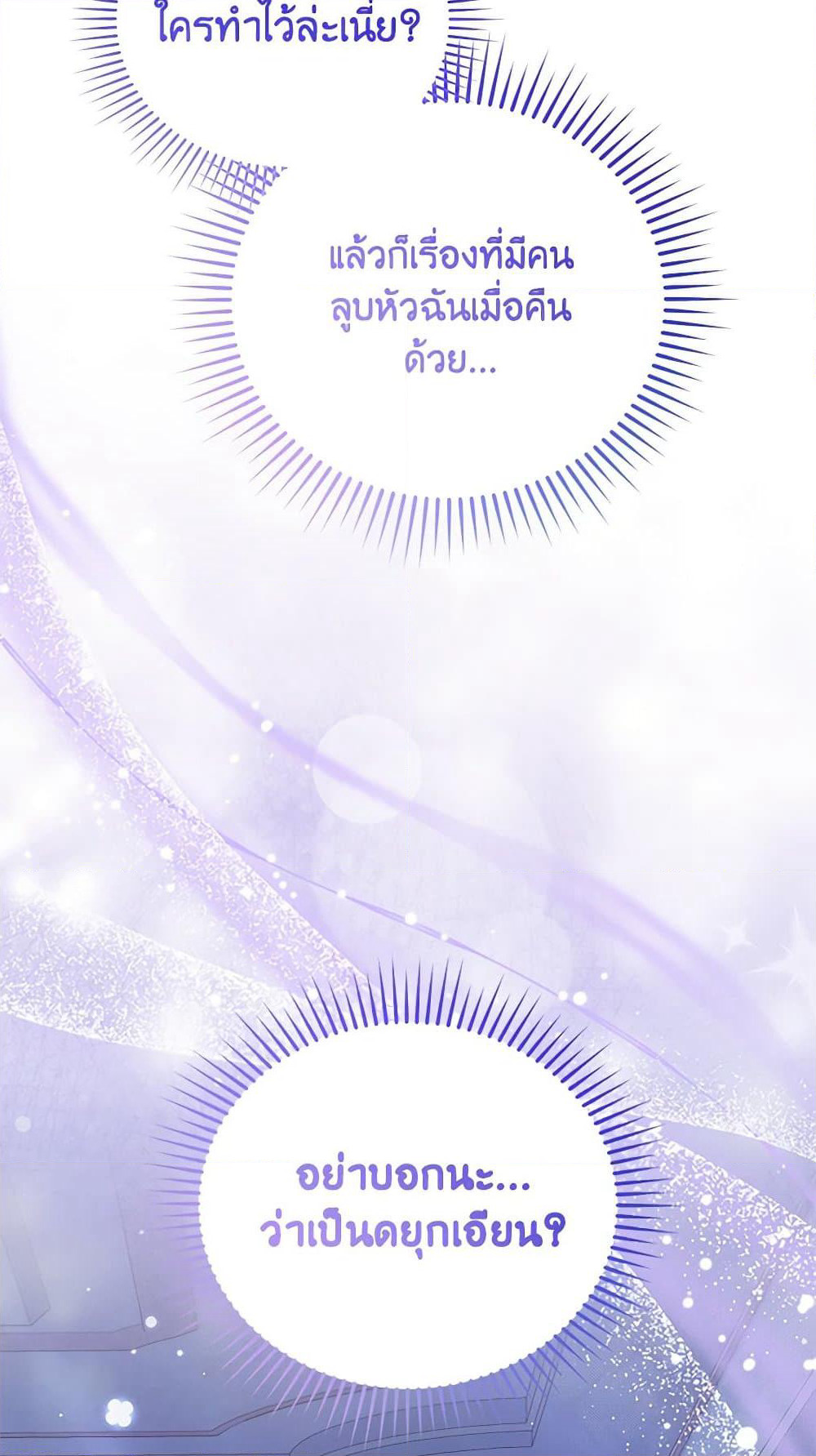 I Became the Stepmother of an Irrevocable Dark Family page 82
