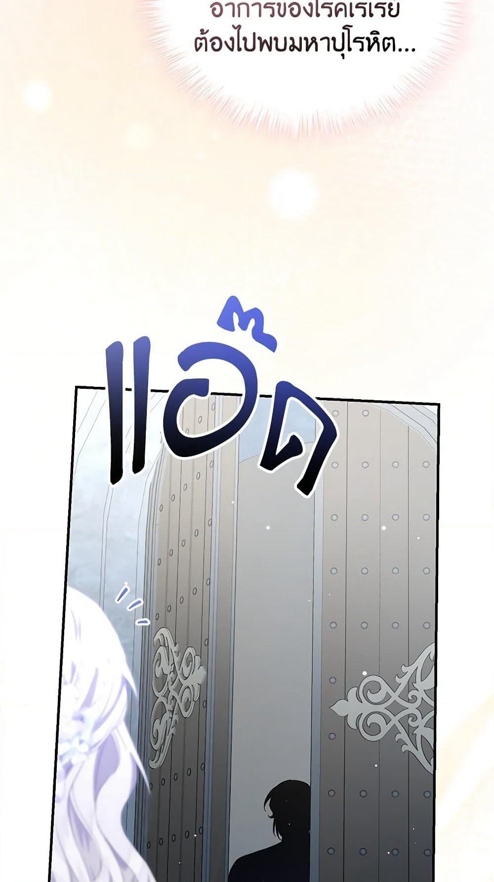 I Became the Stepmother of an Irrevocable Dark Family page 104
