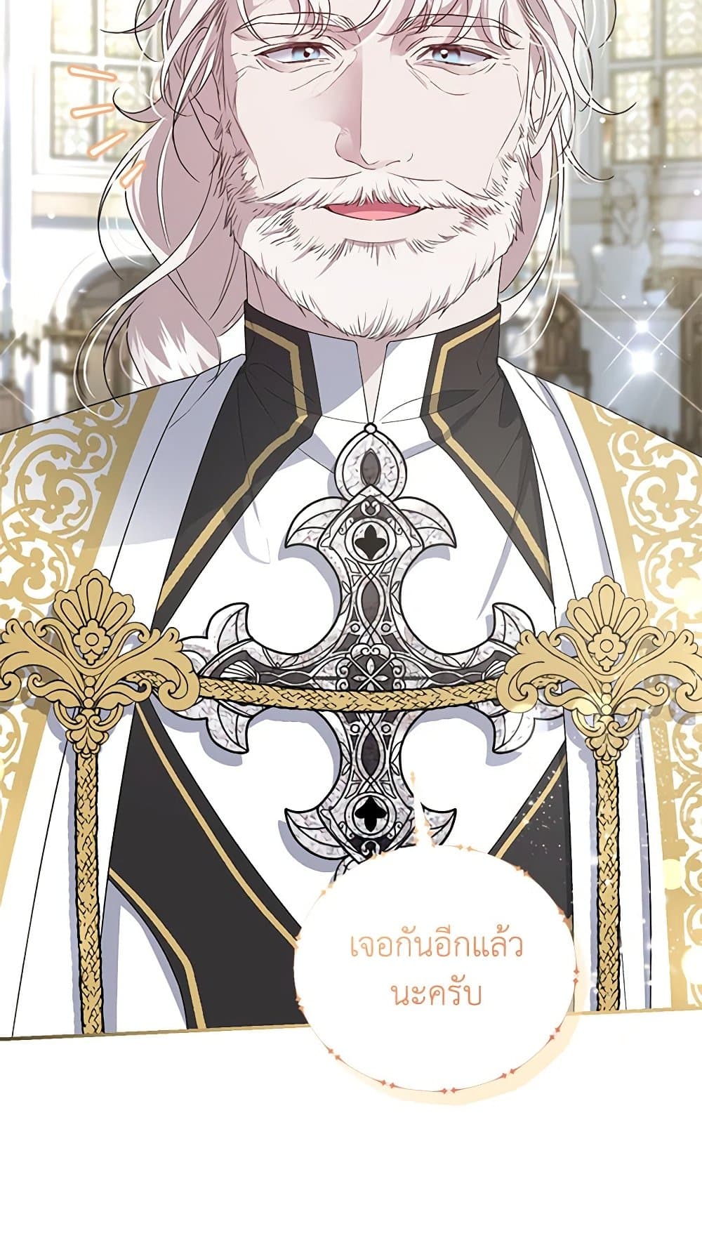 I Became the Stepmother of an Irrevocable Dark Family page 106