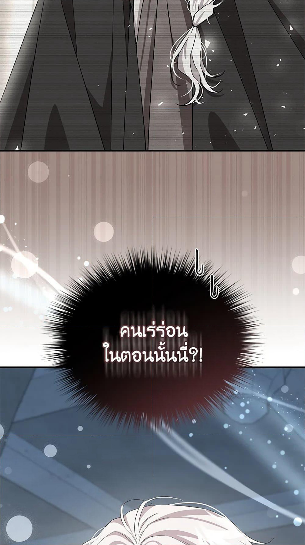 I Became the Stepmother of an Irrevocable Dark Family page 109