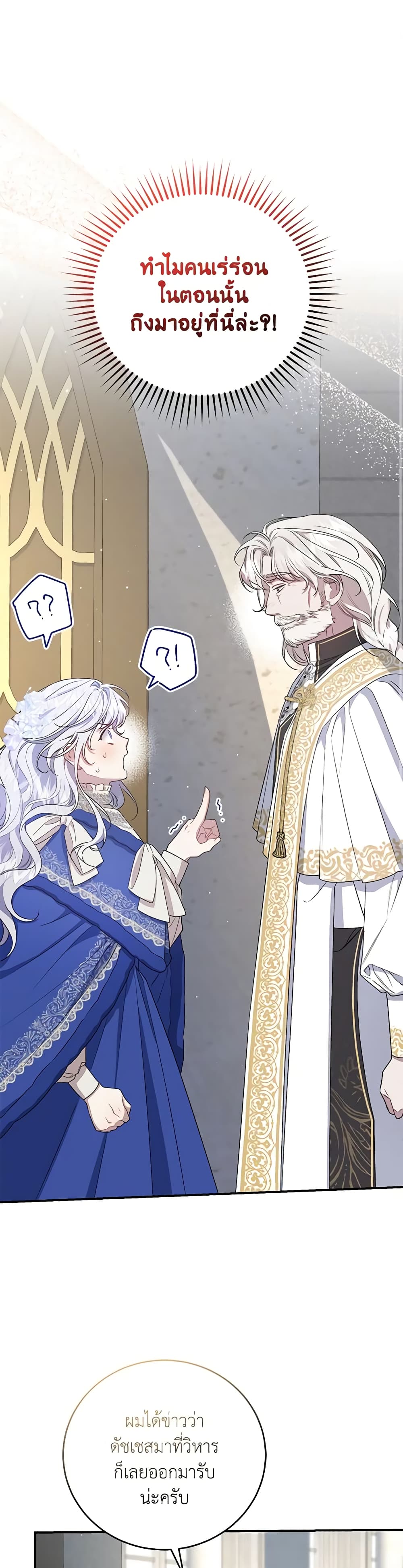 I Became the Stepmother of an Irrevocable Dark Family page 2