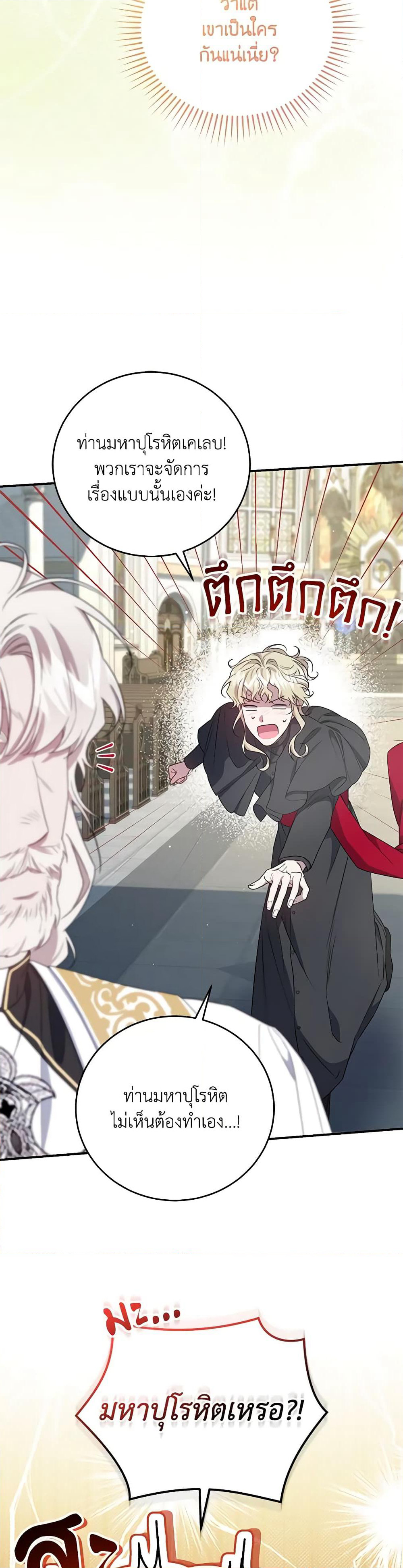 I Became the Stepmother of an Irrevocable Dark Family page 4