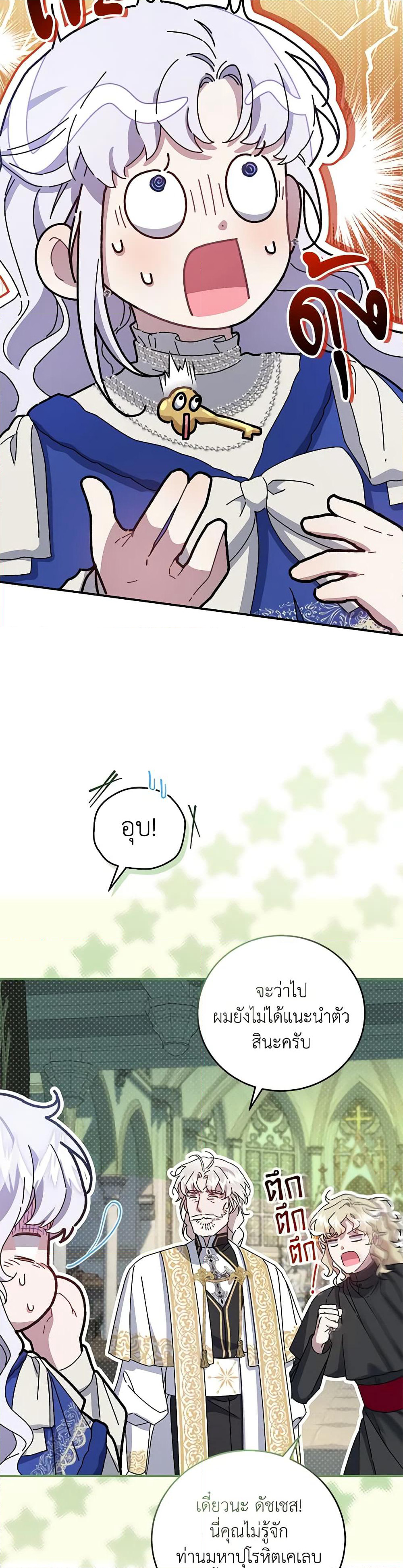 I Became the Stepmother of an Irrevocable Dark Family page 5