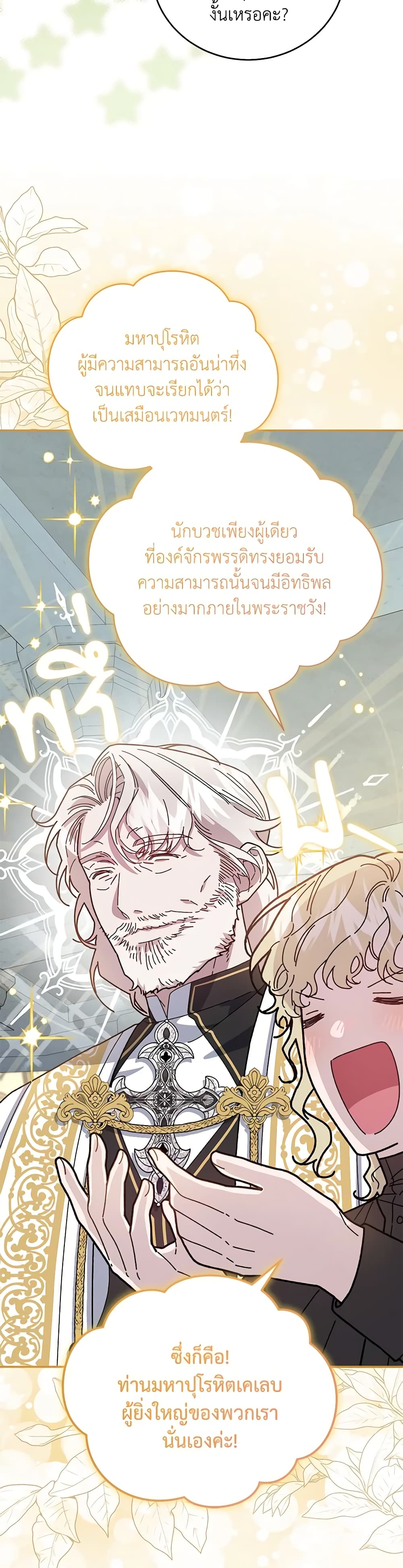 I Became the Stepmother of an Irrevocable Dark Family page 6