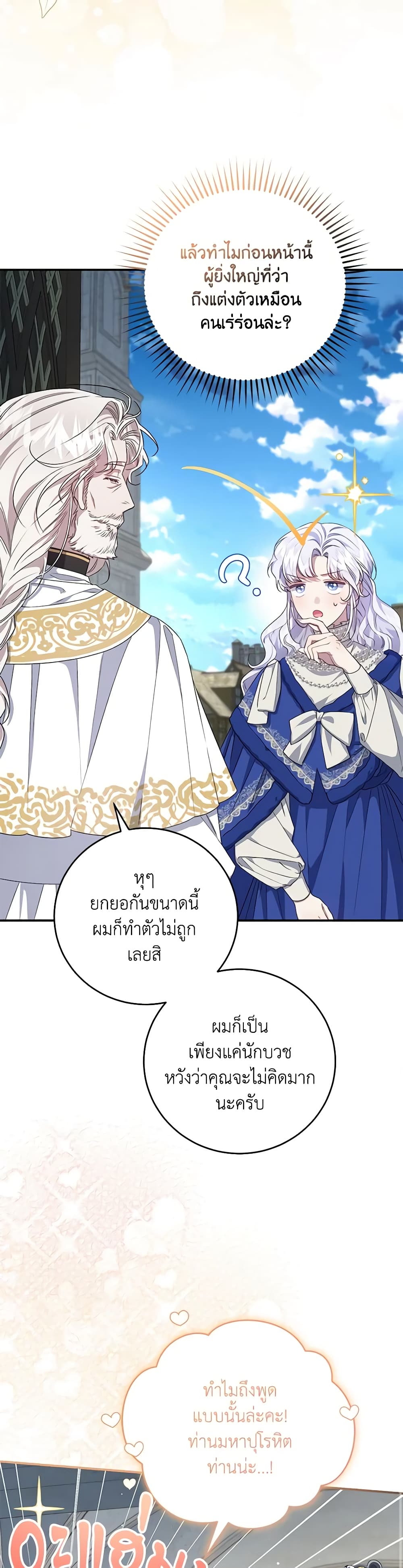 I Became the Stepmother of an Irrevocable Dark Family page 7