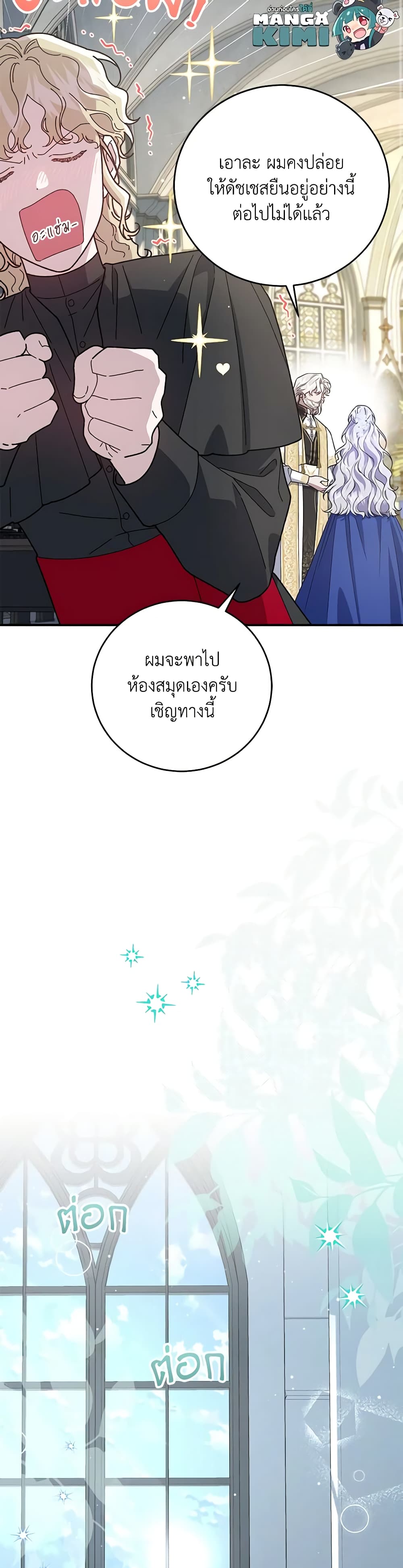 I Became the Stepmother of an Irrevocable Dark Family page 8